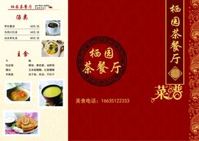 菜单古风谱三折页