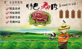 特色马肉背景墙PSD模板下载