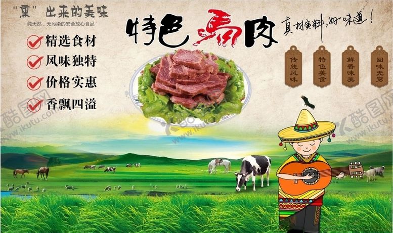 编号：58590810282137019326【酷图网】源文件下载-特色马肉背景墙PSD模板下载