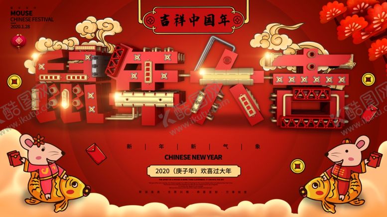 编号：44073510150908109763【酷图网】源文件下载-鼠年大吉