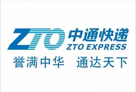 中通快递