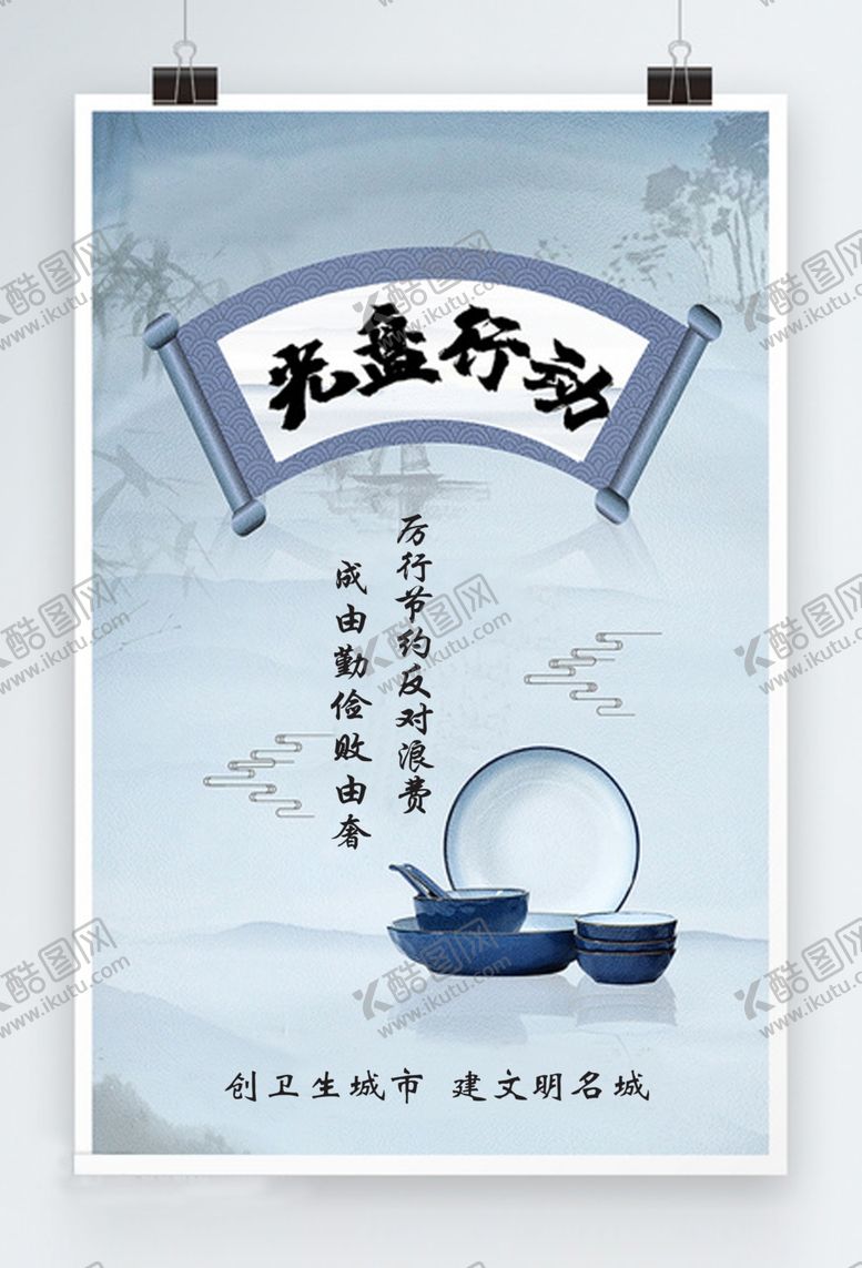 编号：12283004210026569412【酷图网】源文件下载-光盘行动