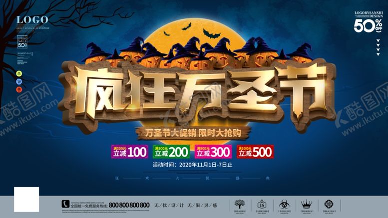 编号：59984910230158174513【酷图网】源文件下载-万圣节展板