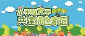 幼儿园环保舞台幕布
