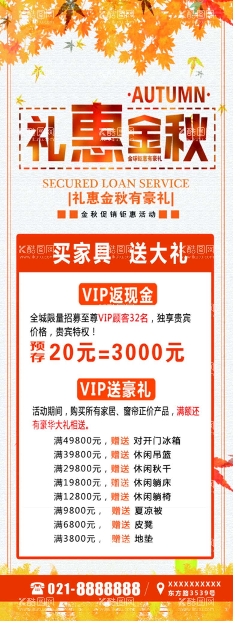 编号：91402710081020246923【酷图网】源文件下载-礼惠金秋展架