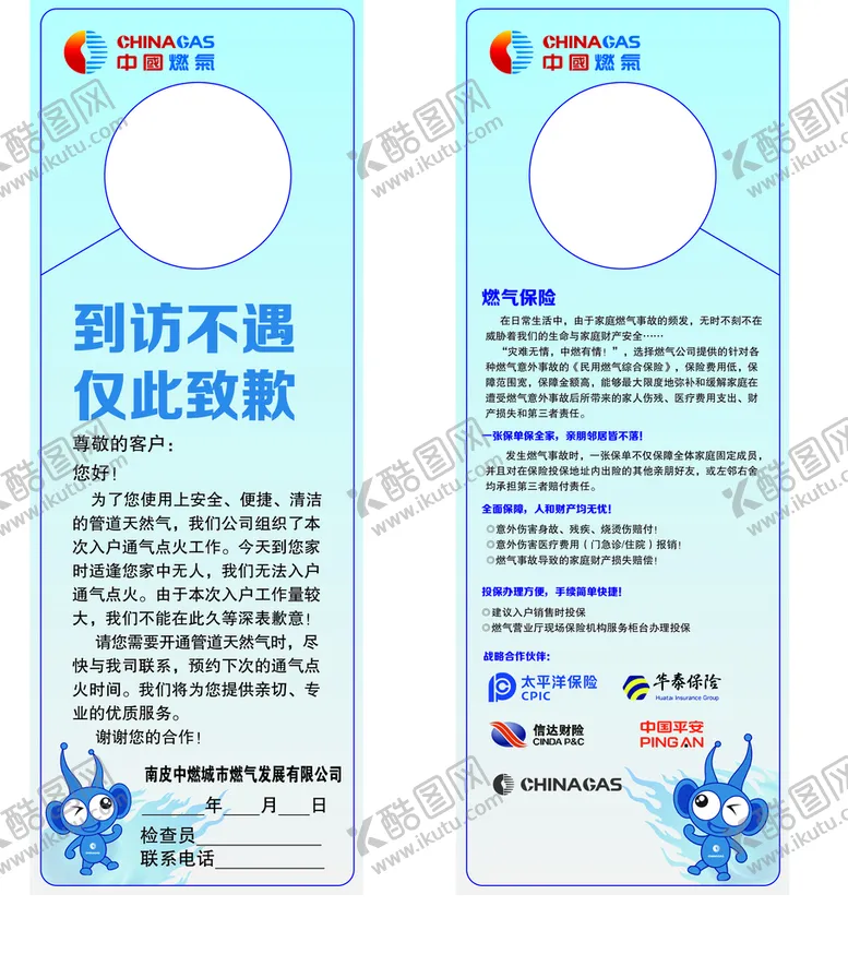 编号：68257009192033449620【酷图网】源文件下载-到访不遇通知