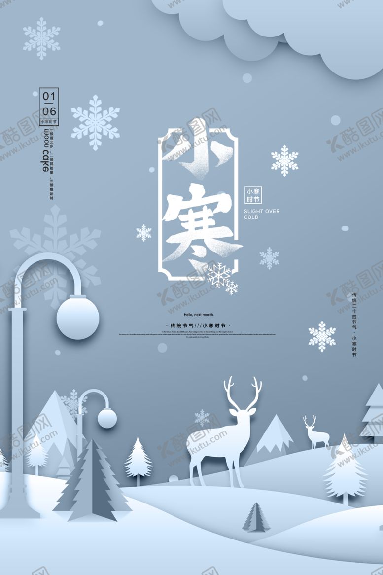 编号：48824210261404587364【酷图网】源文件下载-小寒