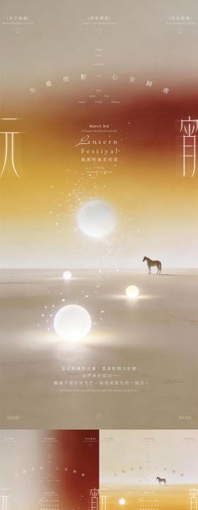 元宵节圆月意境系列创意海报