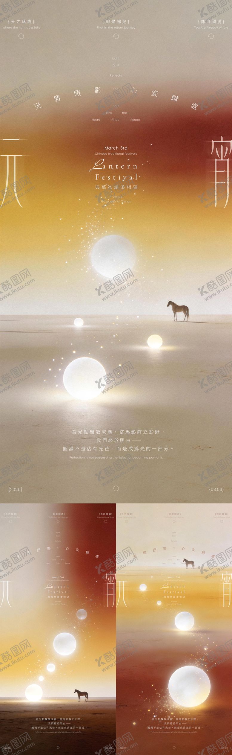 编号：70658603022208081422【酷图网】源文件下载-元宵节圆月意境系列创意海报