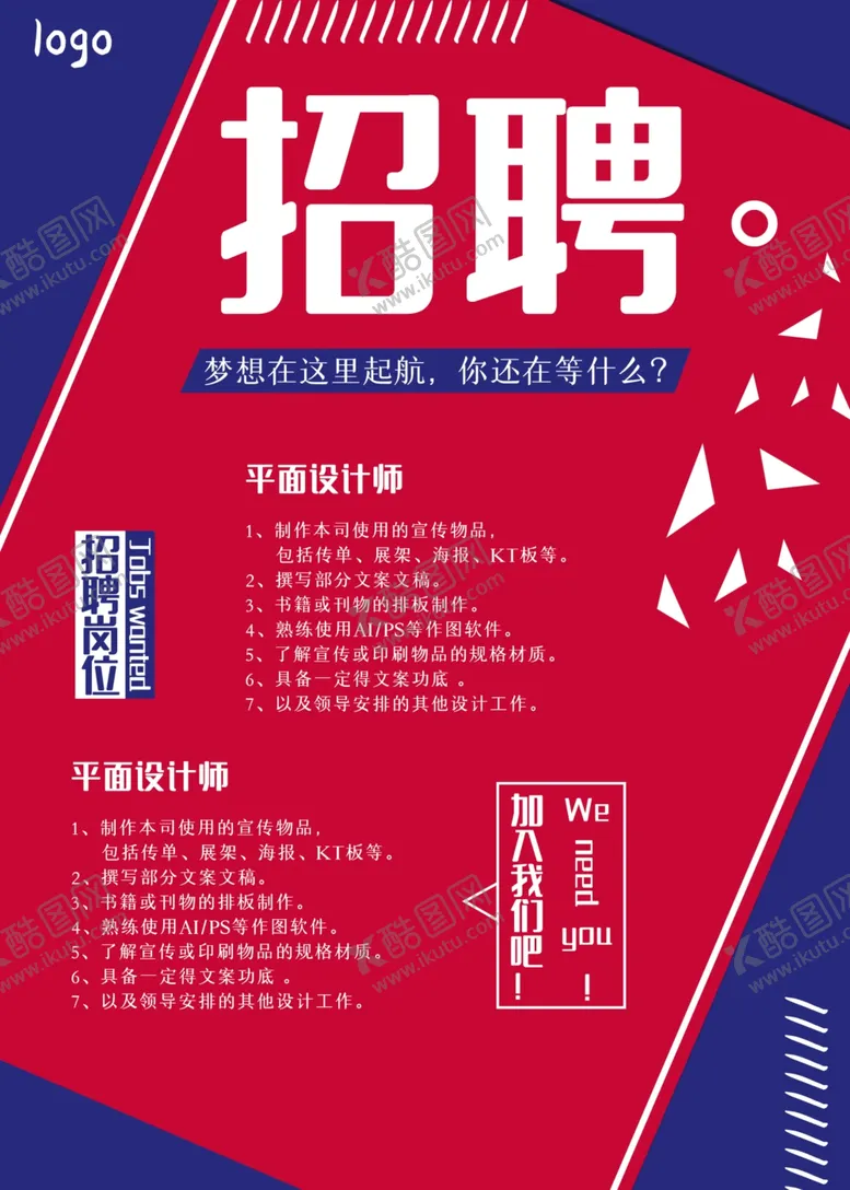 编号：34313506241930168530【酷图网】源文件下载-招聘