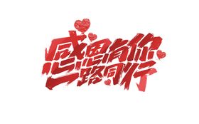 你开学字体字形主题海报素材