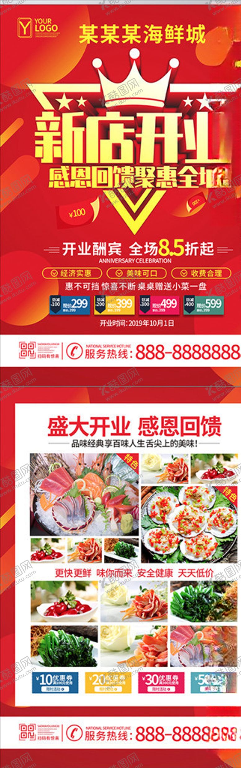 编号：63684010260343369096【酷图网】源文件下载-开业DM单