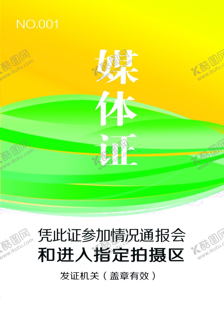 编号：25240410270328223597【酷图网】源文件下载-工作证胸卡胸牌吊牌名片