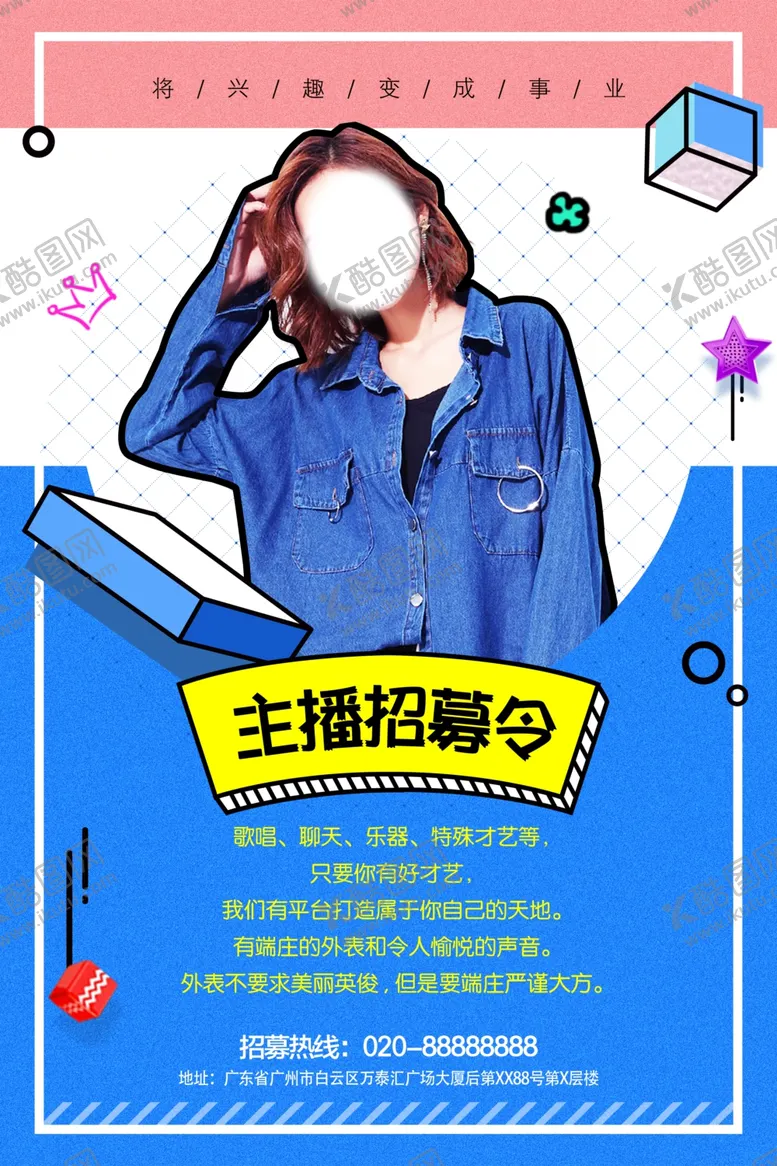 编号：15026806240340551947【酷图网】源文件下载-主播海报