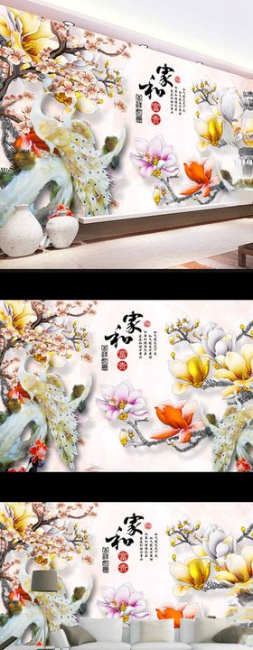 家和富贵玉兰花鸟电视背景墙