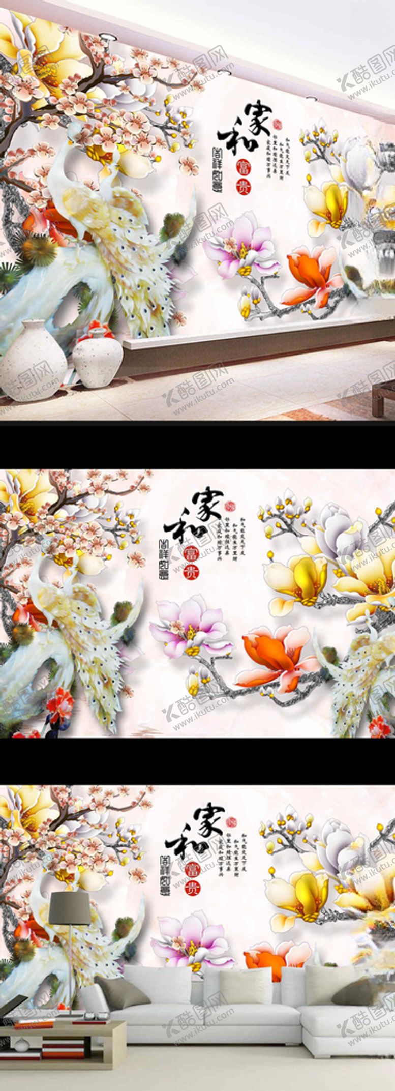 编号：25873209162352361955【酷图网】源文件下载-家和富贵玉兰花鸟电视背景墙