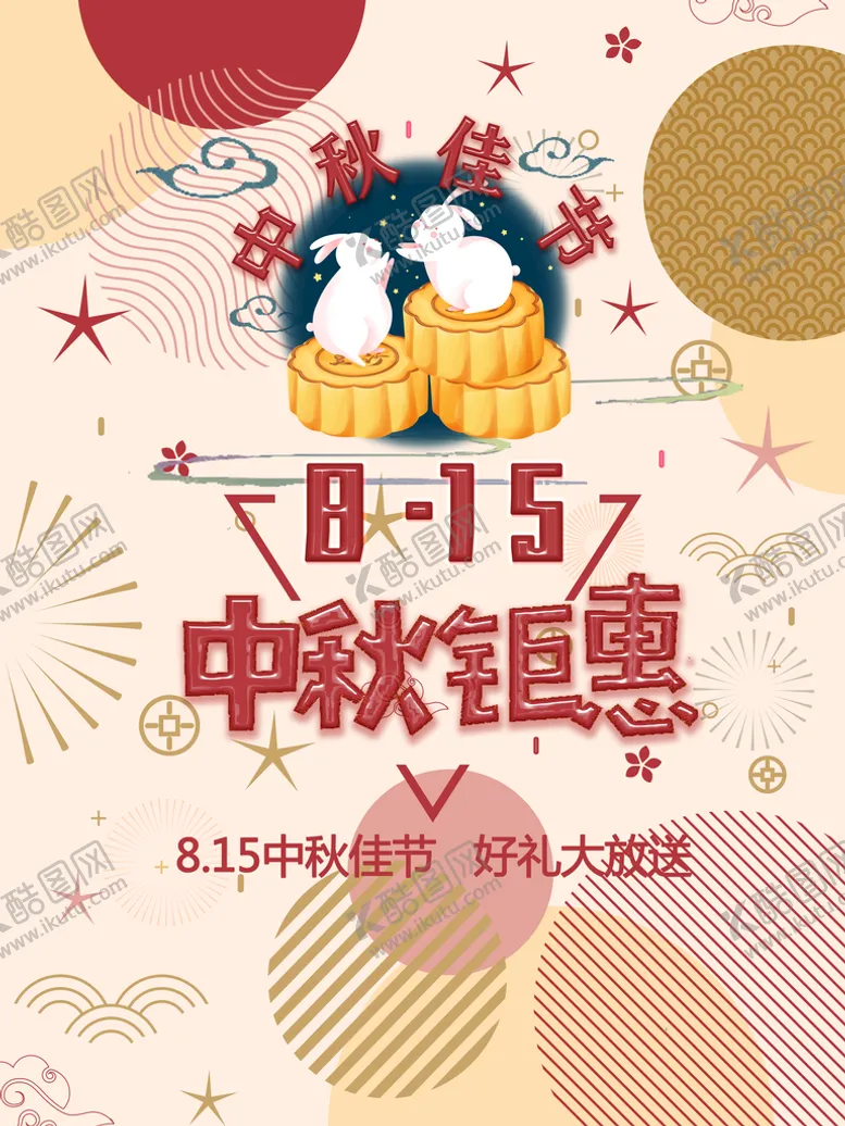 编号：21348710040451493726【酷图网】源文件下载-中秋  