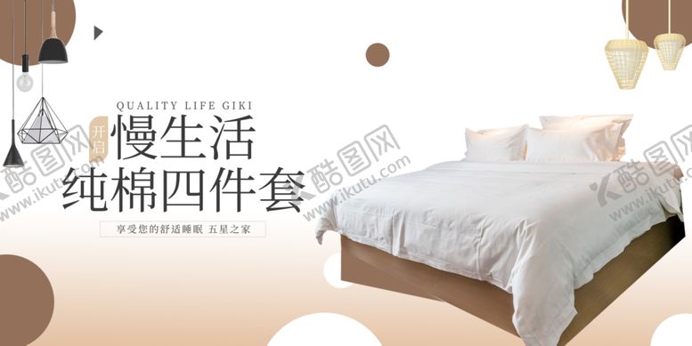 编号：99353604172103405086【酷图网】源文件下载-床上用品家具简约海报图片