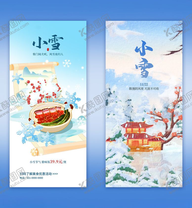 编号：97485411211728118840【酷图网】源文件下载-小雪