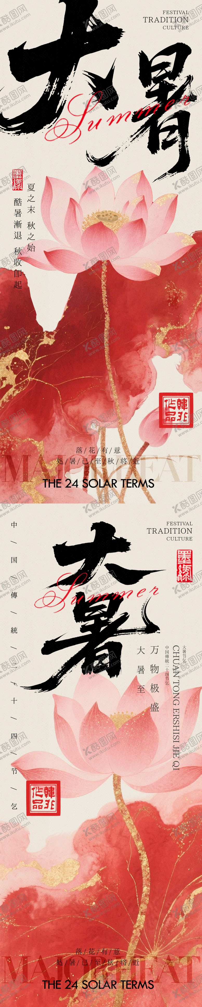 编号：32028807172204029356【酷图网】源文件下载-中式荷花大暑海报
