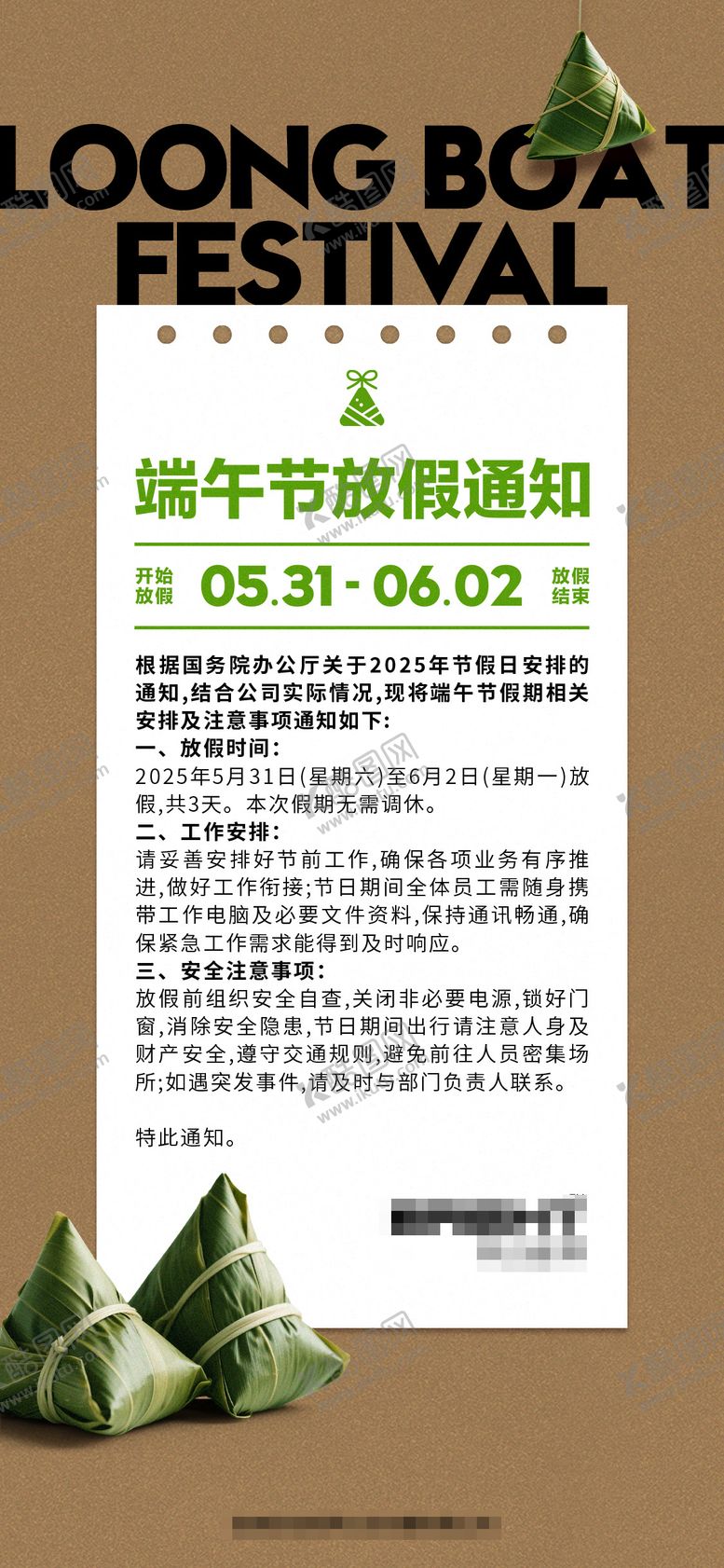 编号：13111506151545012474【酷图网】源文件下载-端午节放假通知海报