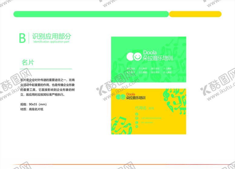 编号：38148009112356203216【酷图网】源文件下载-培训机构VI画册名片