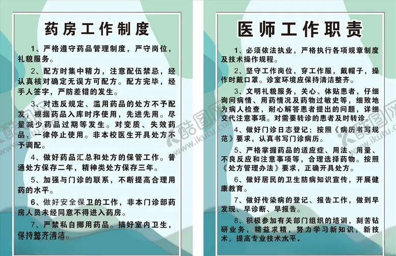 编号：39135505011941579522【酷图网】源文件下载-工作职责