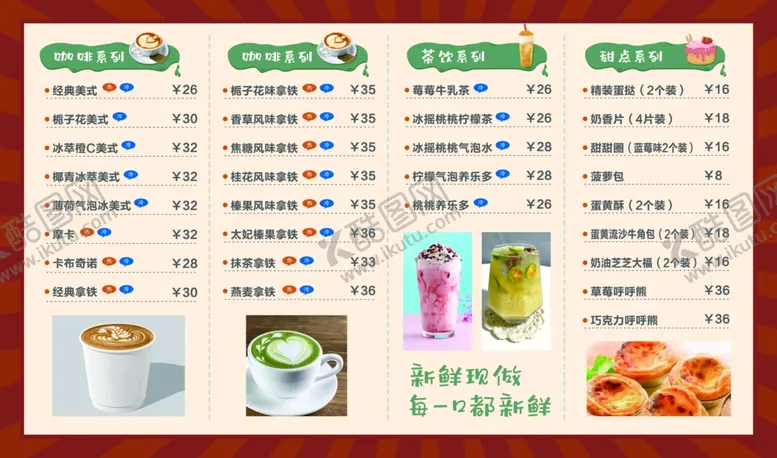 编号：84904212132239388305【酷图网】源文件下载-咖啡店菜单