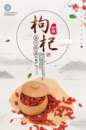 特产海报
