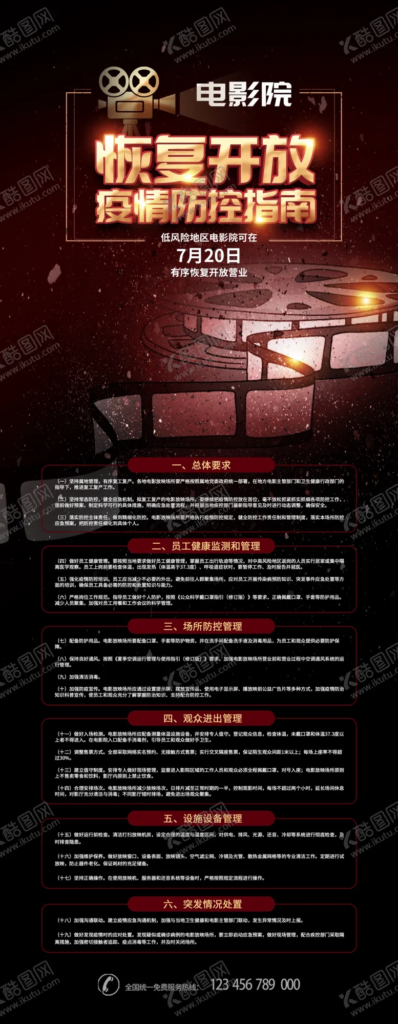 编号：61497009180603216759【酷图网】源文件下载-电影院恢复开放