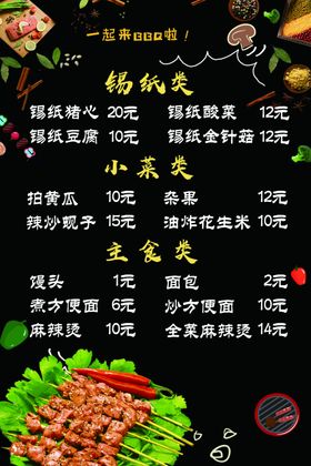 烧烤