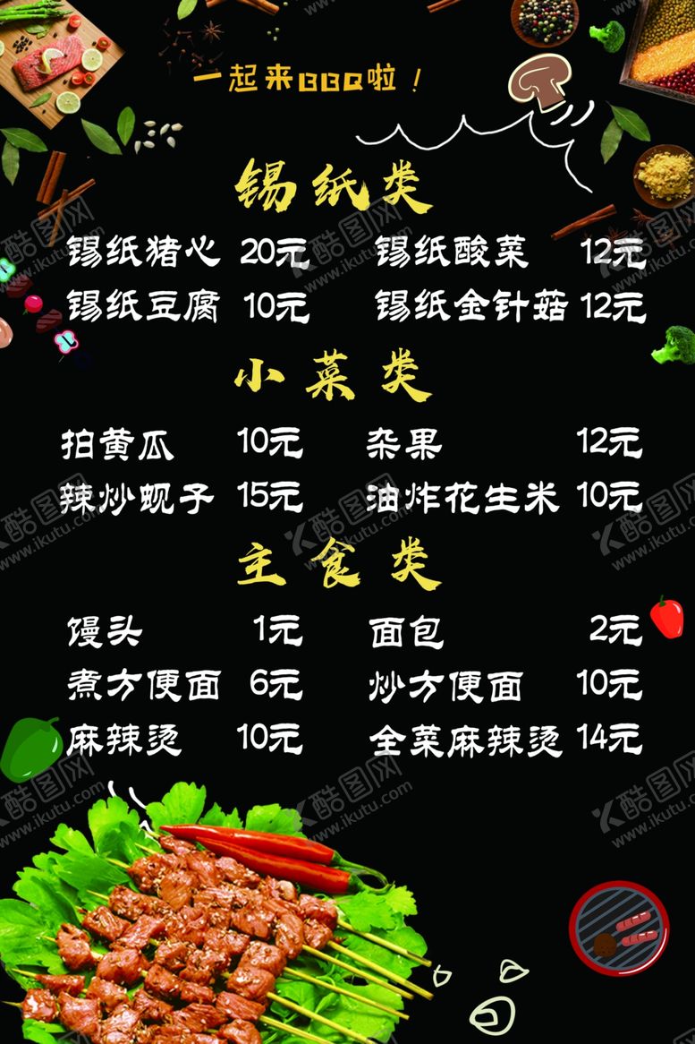 编号：69838307060247311171【酷图网】源文件下载-烧烤