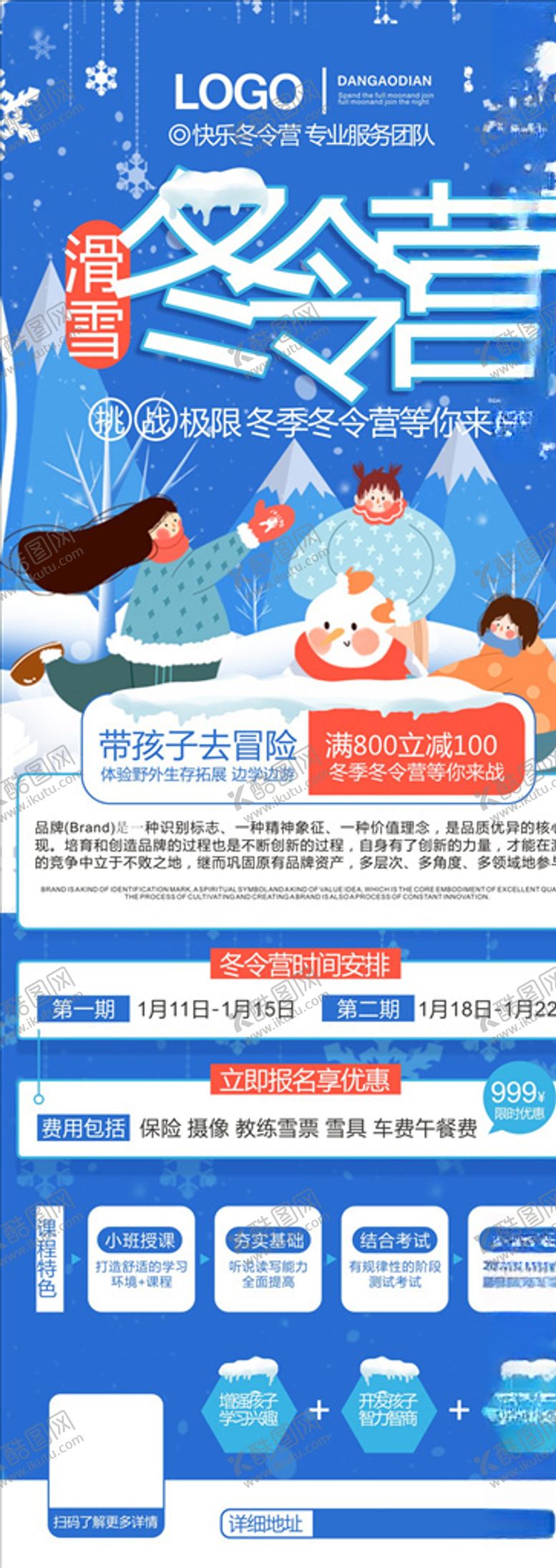编号：25268203141449085691【酷图网】源文件下载-冬令营