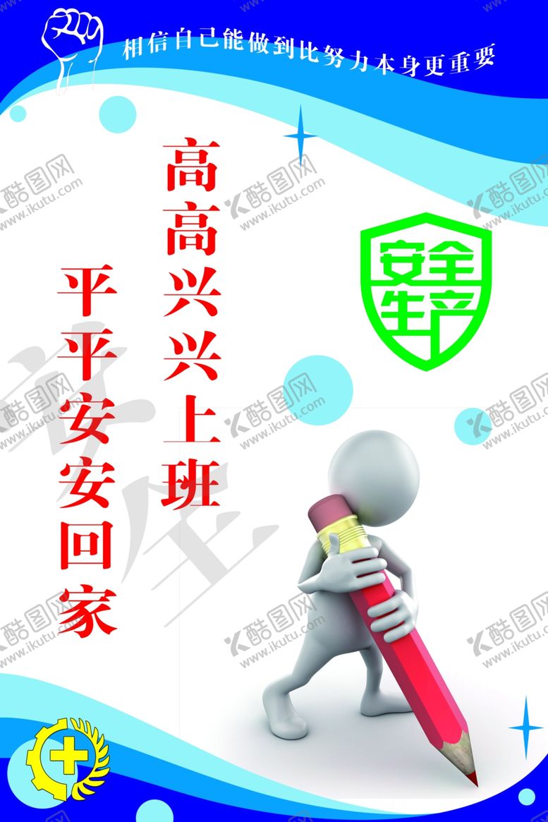 编号：57109906182152338877【酷图网】源文件下载-安全生产标语