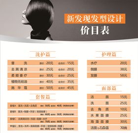 美发价目表