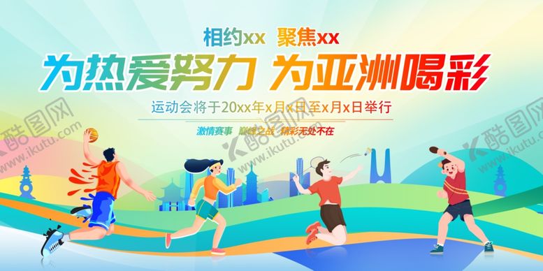 编号：17664804021151059027【酷图网】源文件下载-活力运动风采