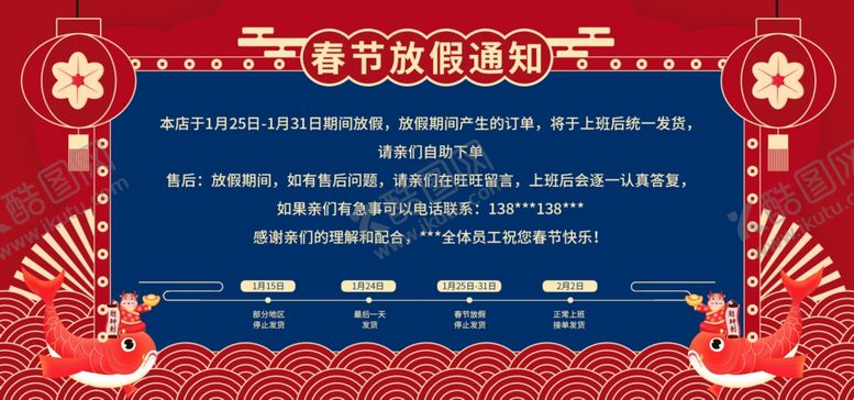 编号：57273105080906524840【酷图网】源文件下载-牛年红色电商放假通知