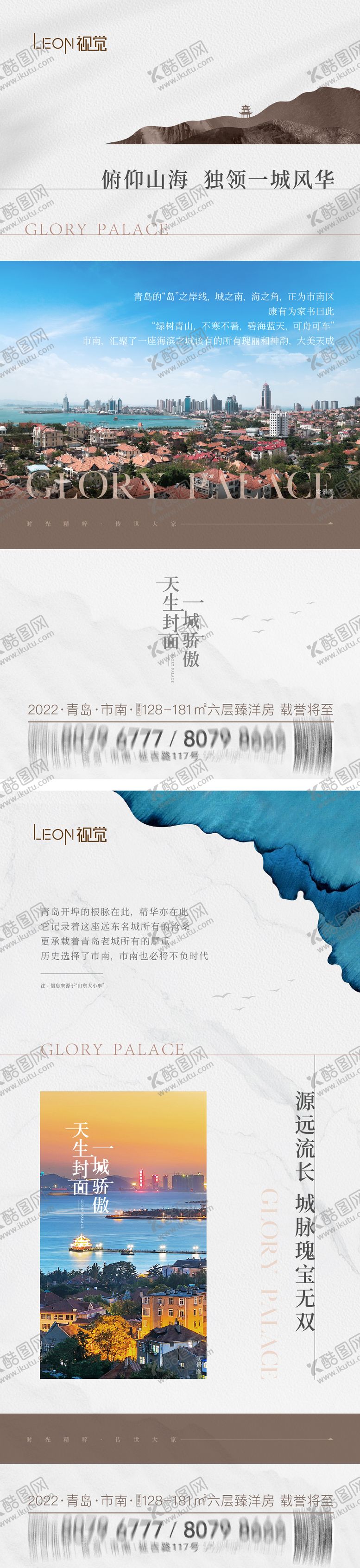 编号：67777111301443304709【酷图网】源文件下载-地产城市洋房山海资源海报