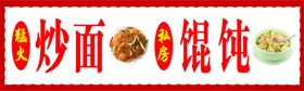 馄饨