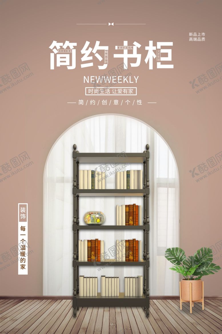 编号：11613610161434257792【酷图网】源文件下载-家居海报