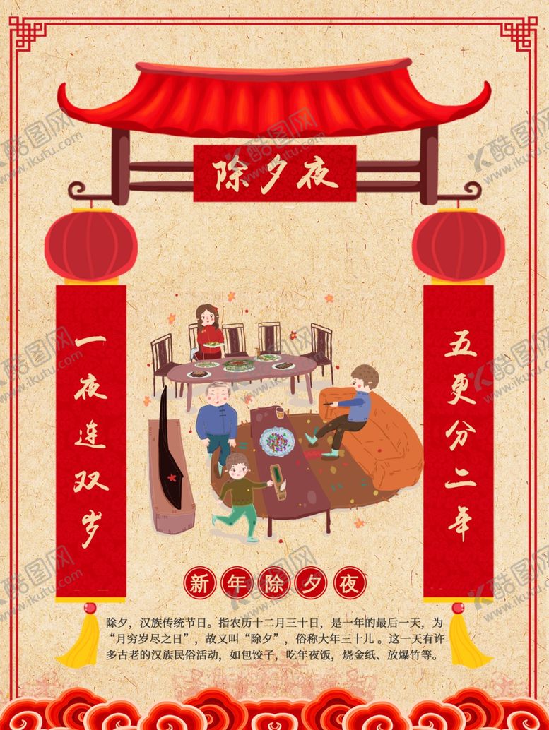 编号：62243809290127342962【酷图网】源文件下载-除夕夜