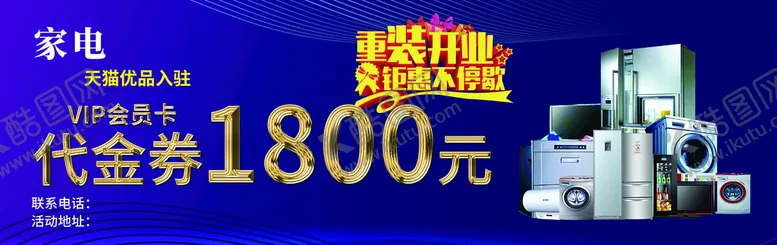 编号：82791610042340002631【酷图网】源文件下载-家电