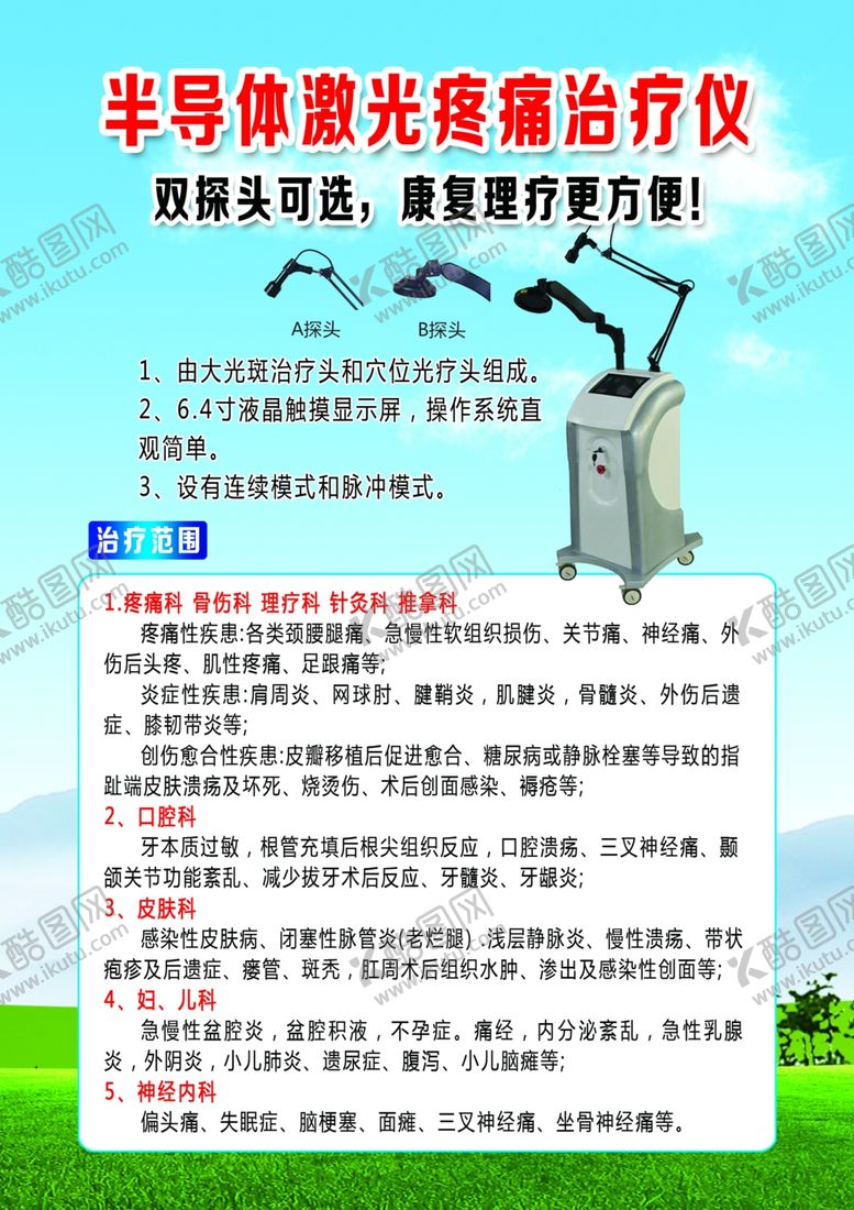 编号：16422009232220421008【酷图网】源文件下载-半导体疼痛激光治疗仪