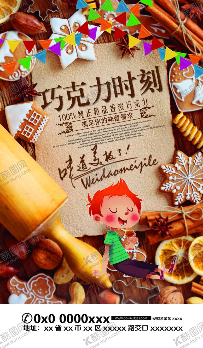 编号：65330610012206495378【酷图网】源文件下载-美食海报