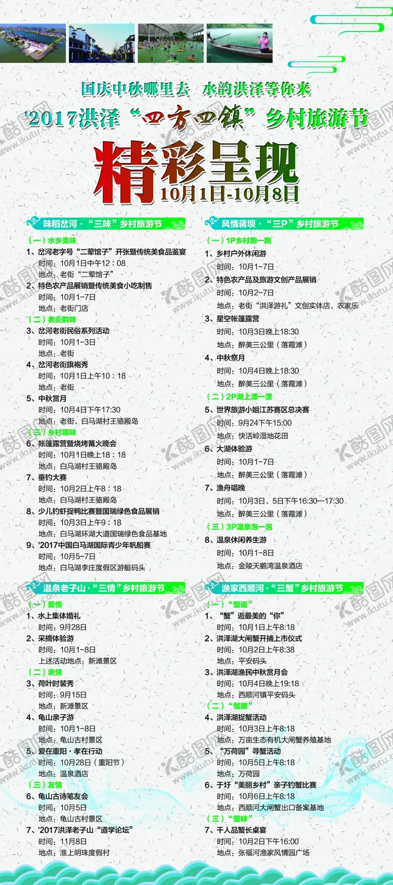 编号：56186606282207125259【酷图网】源文件下载-水运会节目单