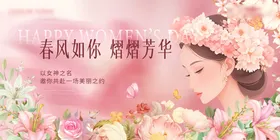 女神节插画活动展板