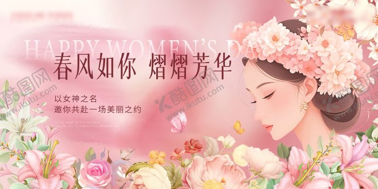 编号：26902011281744421491【酷图网】源文件下载-女神节插画活动展板