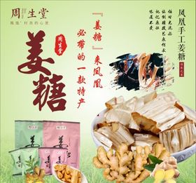 姜糖