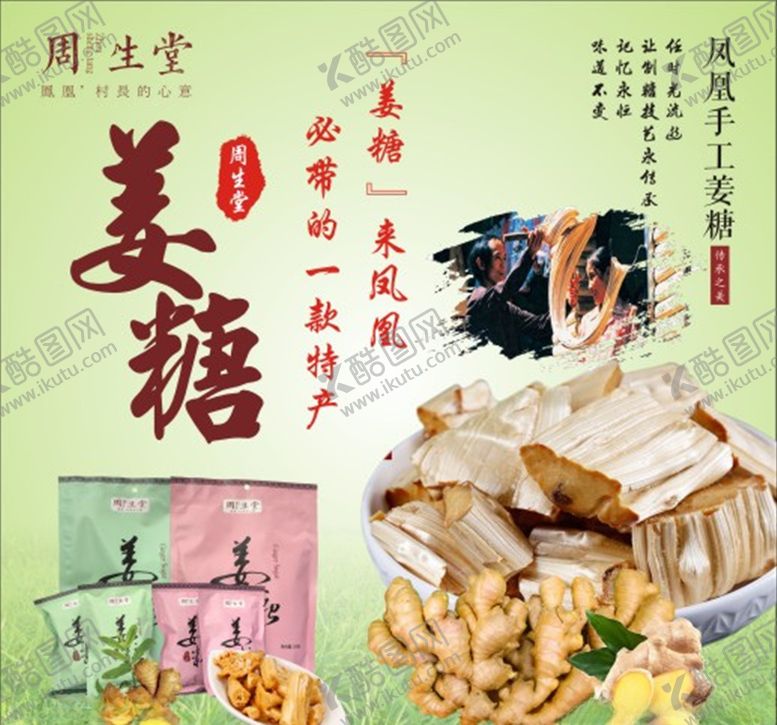 编号：40024909110956243416【酷图网】源文件下载-姜糖