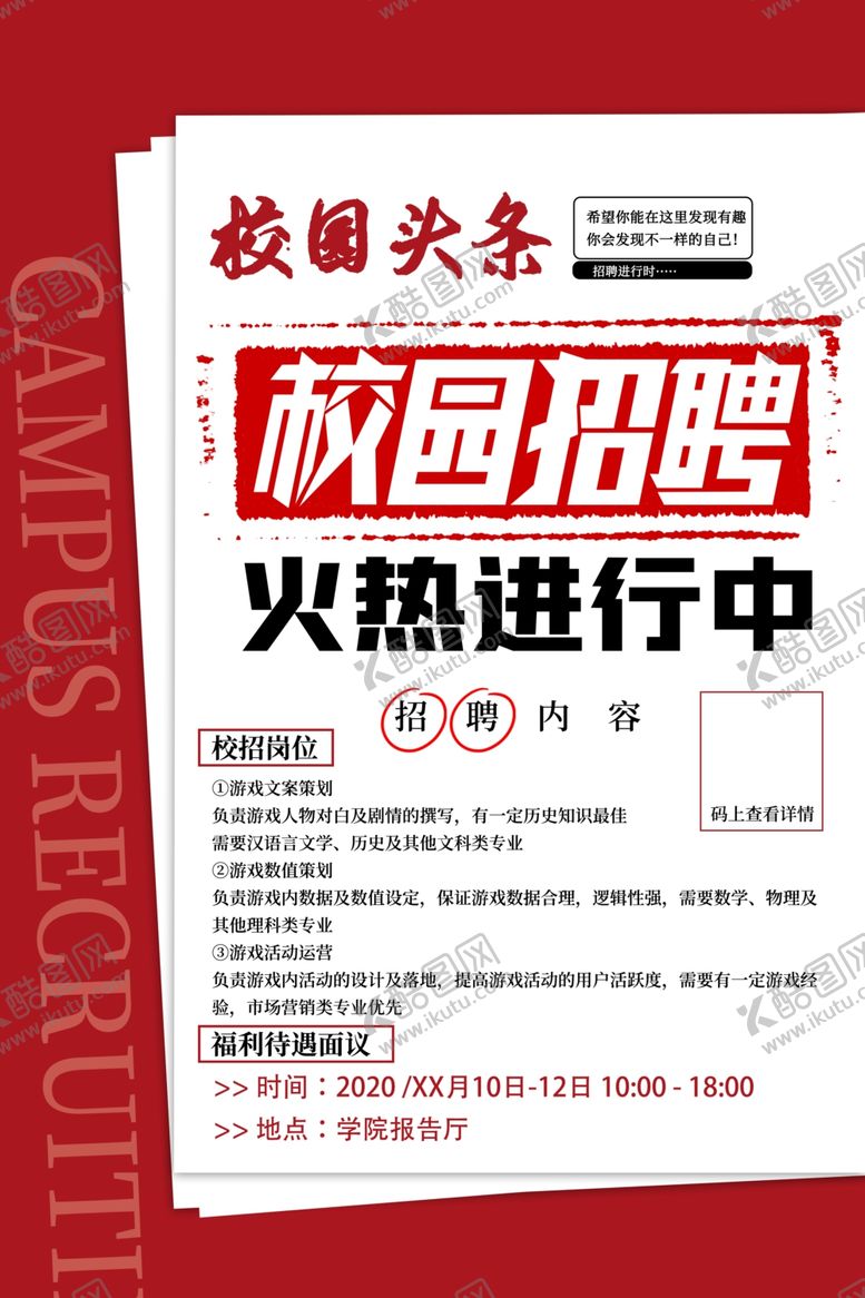 编号：32019610210422594145【酷图网】源文件下载-校园招聘